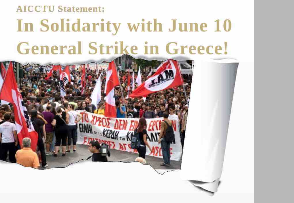 AICCTU Statement: In Solidarity with General Strike in Greece!