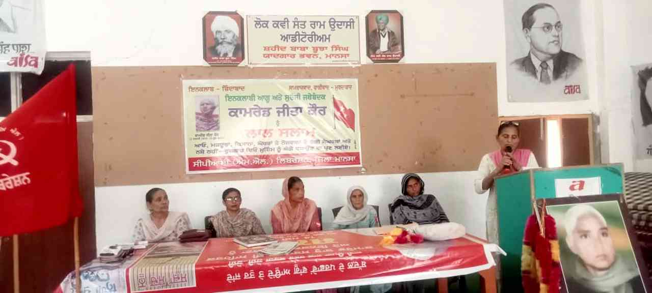 'Chetna Sammelan' on Comrade Jeeta Kaur's 16th Memorial Day
