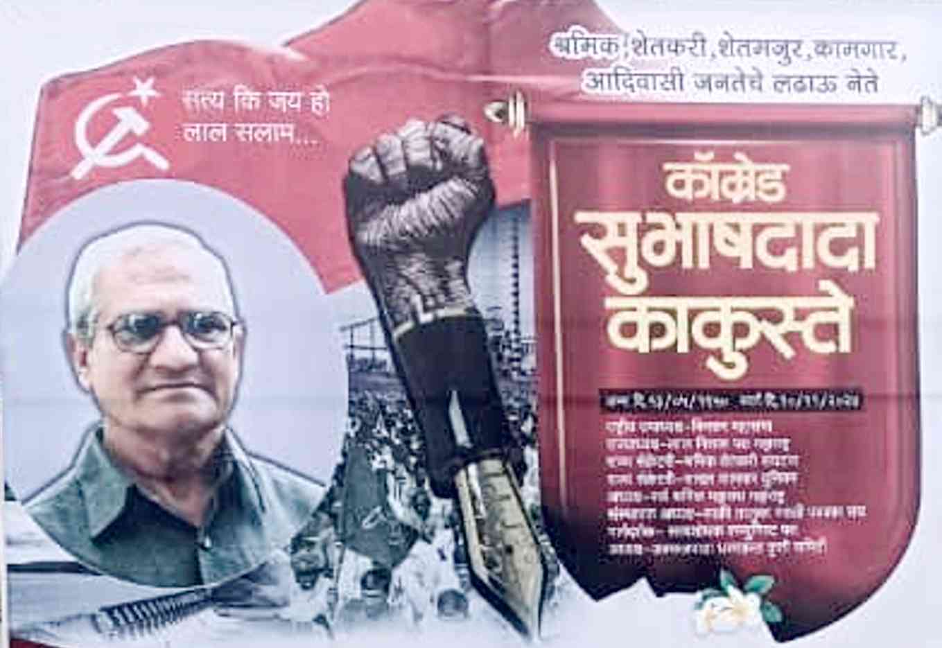 Comrade Subhash Kakuste